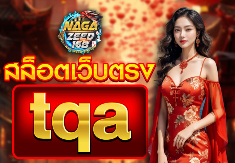 tga สล็อตเว็บตรง