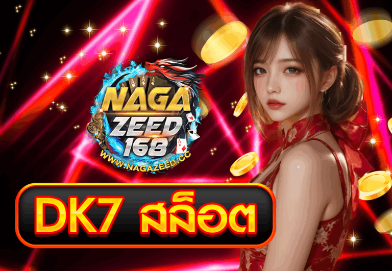 DK7 สล็อต