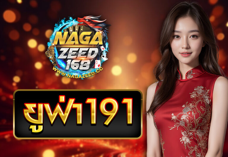 ยูฟ่า191
