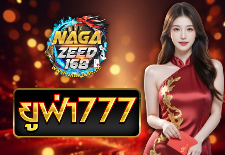 ยูฟ่า777