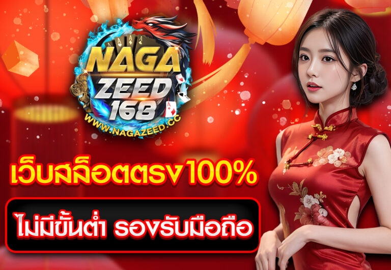 เว็บสล็อตตรง100%ไม่มีขั้นต่ำ รองรับมือถือ